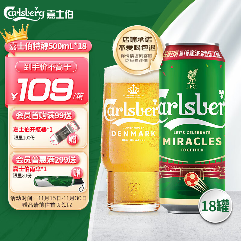 嘉士伯特醇拉格啤酒500ml*18罐整箱装 (新老包装随机发货)京东自营
