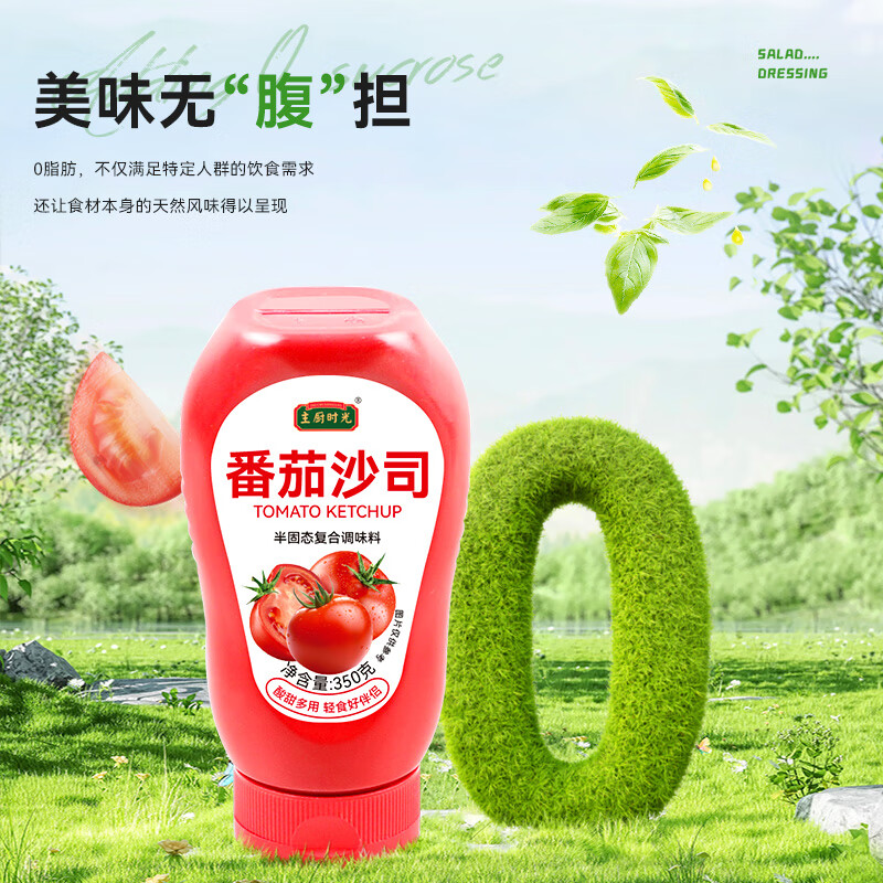主厨时光番茄沙司350g 调味番茄酱料 意大利面酱薯条蘸酱披萨酱 倒置瓶装
