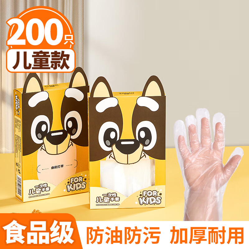 优奥儿童一次性手套200只加厚食品级PE防漏3-12岁小孩幼儿宝宝手套