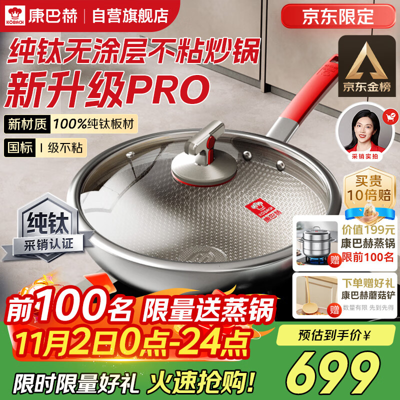 康巴赫纯钛炒锅无涂层不粘锅钛蜂窝钛锅32cm【金榜认证】电磁炉通用