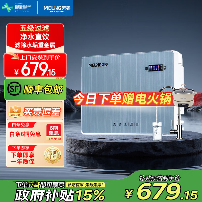 美菱（MeiLing）净水器家用直饮机RO反渗净水器厨房直饮机通用滤芯厨下式自来水过滤器ML-5R100X608 【五级过滤.智能面板】上门安装