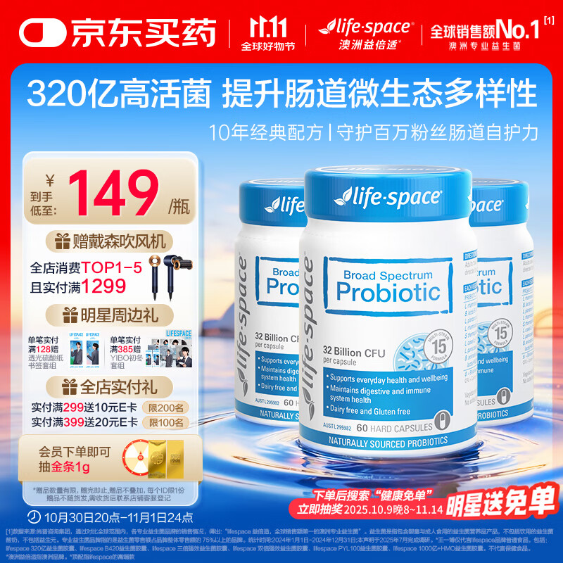 Life Space益倍适成人广谱益生菌320亿活菌60粒/瓶*3瓶装呵护肠胃澳洲进口