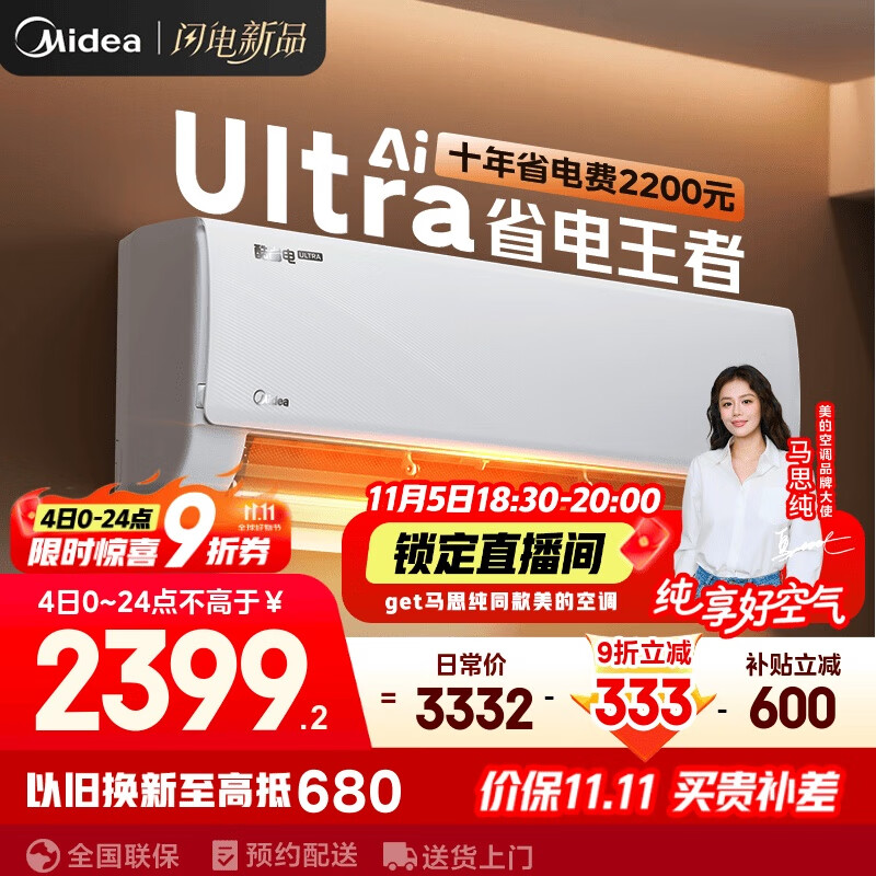 美的空调挂机大1.5匹 酷省电Ultra新一级能效变频冷暖以旧换新国家补贴【25年新品】KFR-35GW/N8KS1-1U