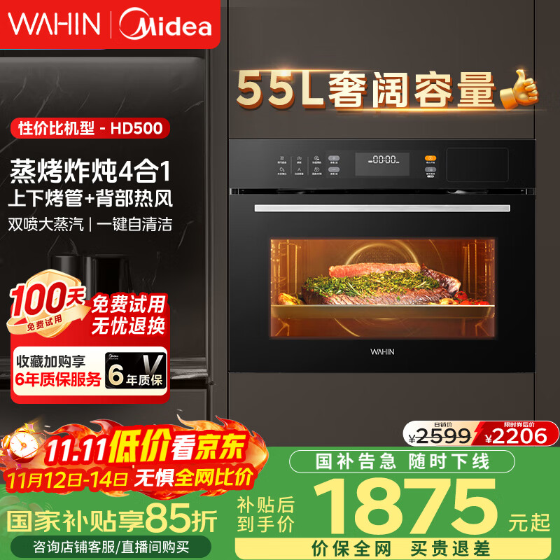 华凌美的子品牌 蒸烤一体机嵌入式51-60L大容量搪瓷内胆自清洁【蒸烤炸三合一】家用蒸烤箱55L HD500