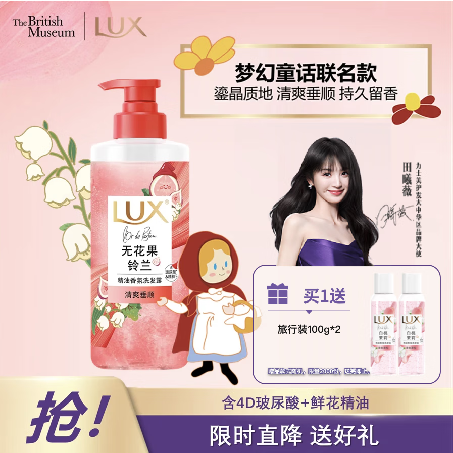 力士小红帽 田曦薇同款香氛洗发水280ml无花果铃兰清爽控油蓬松洗头膏
