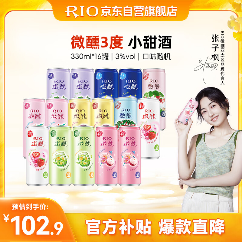 锐澳（RIO）洋酒 鸡尾酒 预调酒  果酒 微醺3度甜酒 330ml*16罐  聚会送礼