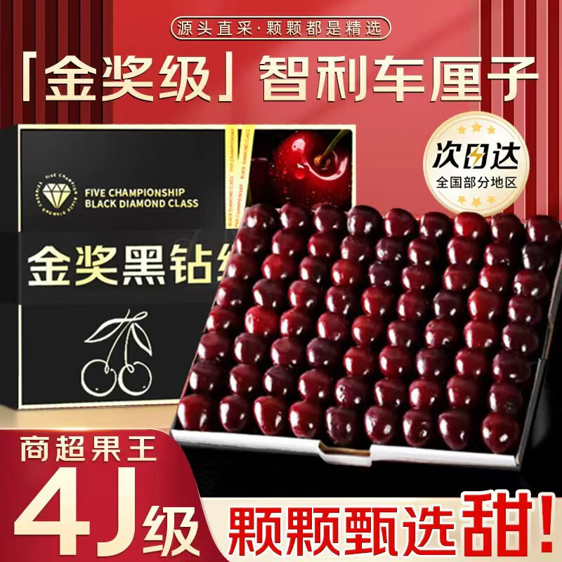 京溢鲜智利进口车厘子【JD/顺丰-多地次日达】4J级新鲜樱桃水果送礼物盒 4斤(净重) 整箱5斤【送礼装】店长推荐 巨无霸4J级 单果32-34mm