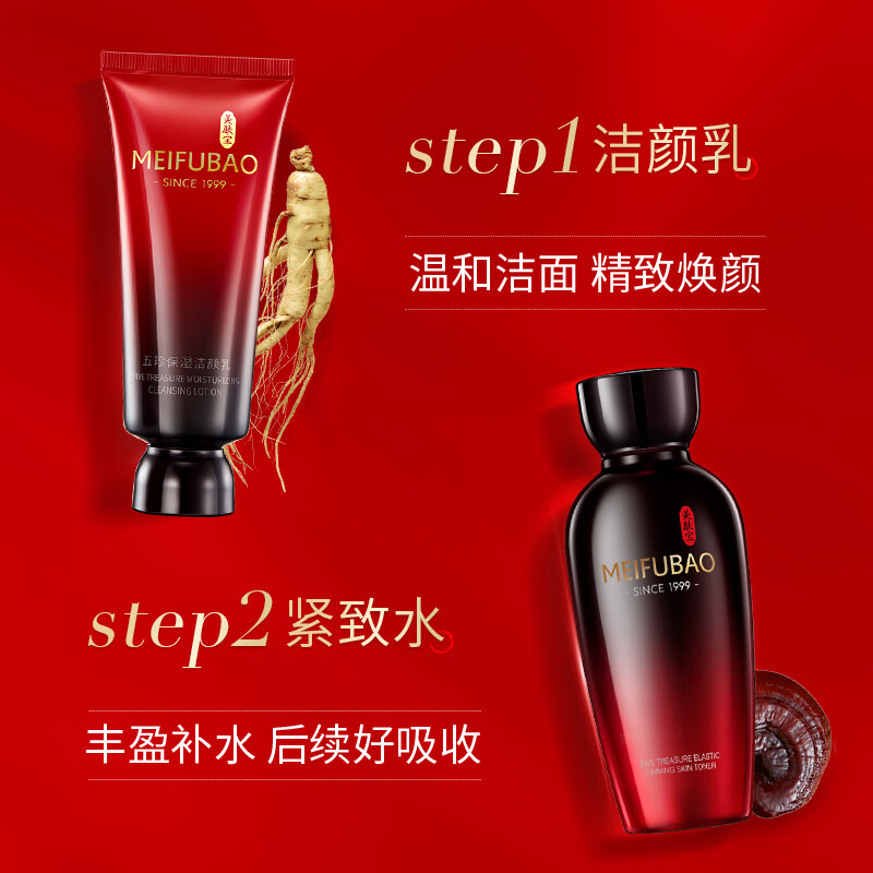 美肤宝五珍弹力保湿紧致套装提拉淡化细纹干纹滋润水乳精华生日礼物 大红瓶珍藏礼盒（洁水霜）