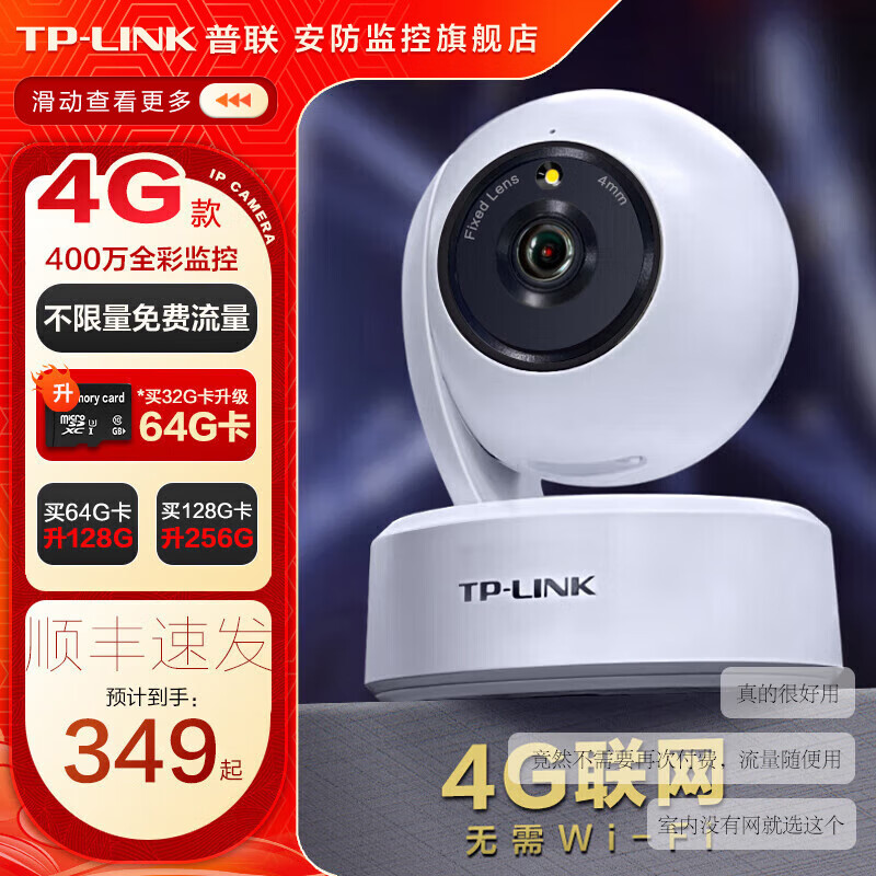 普聯(lián)（TP-LINK）無線監(jiān)控攝像頭家用 手機APP遠(yuǎn)程查看高清監(jiān)控器室內(nèi)吸頂半球智能網(wǎng)絡(luò)攝像機360度全景旋轉(zhuǎn)云臺版 400萬全彩【終身4G無限免流量版】 128GB內(nèi)存卡【免費升級256GB卡】