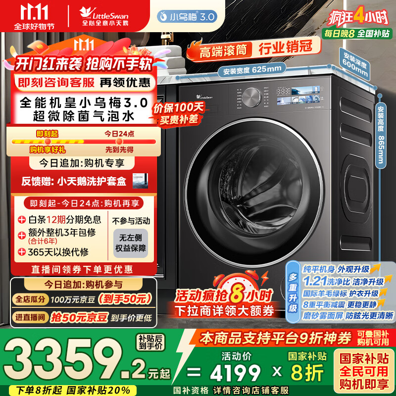 小天鹅（LittleSwan）滚筒洗衣机全自动家用 纯平【小乌梅3.0 TG10VE40】以旧换新 10公斤 一级能效 家电国家补贴20%