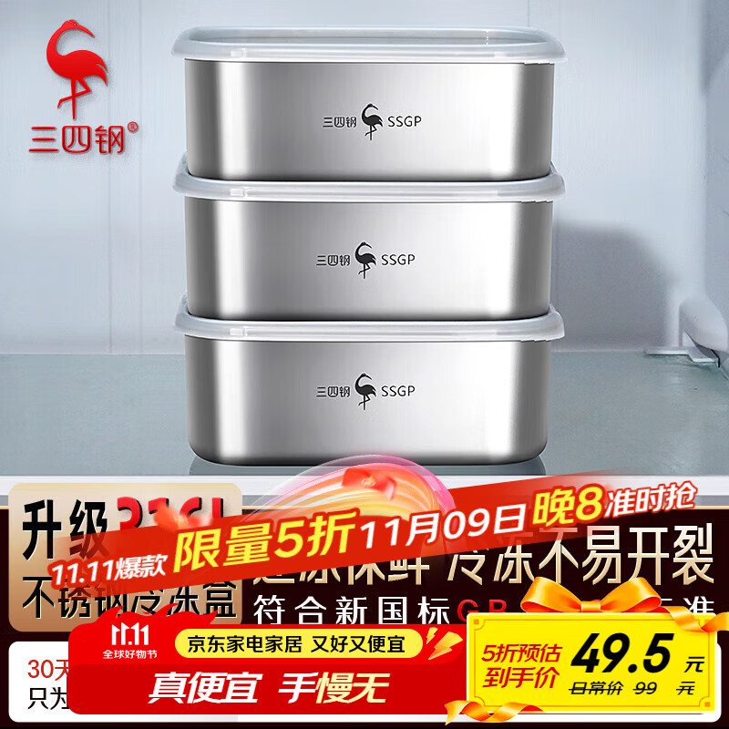 三四钢®316L不锈钢保鲜盒食品级饭盒餐盒冰箱冷冻1000ml3个装W373512