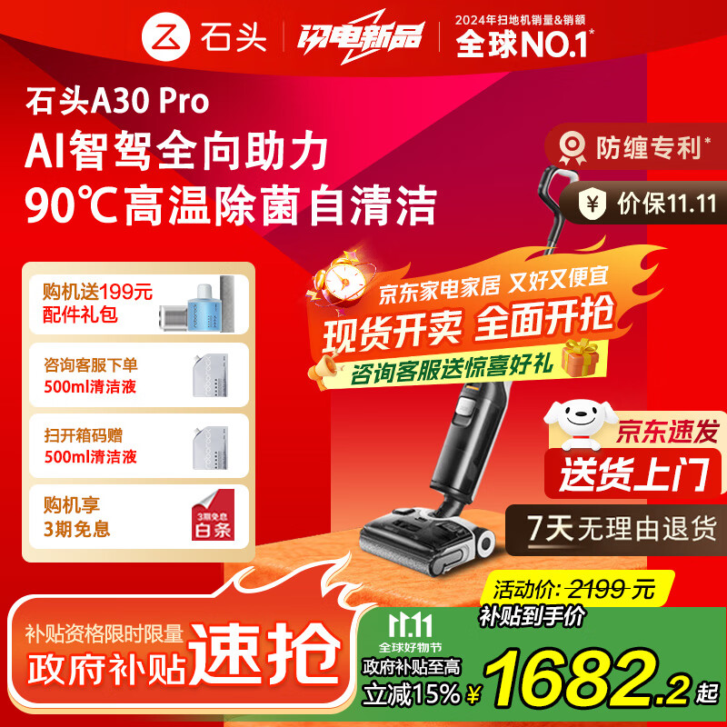 石头（roborock）A30 Pro洗地机0缠毛180°平躺AI智驾助力智能投放家用吸拖洗一体手持吸尘器 【Top热卖】A30 Pro