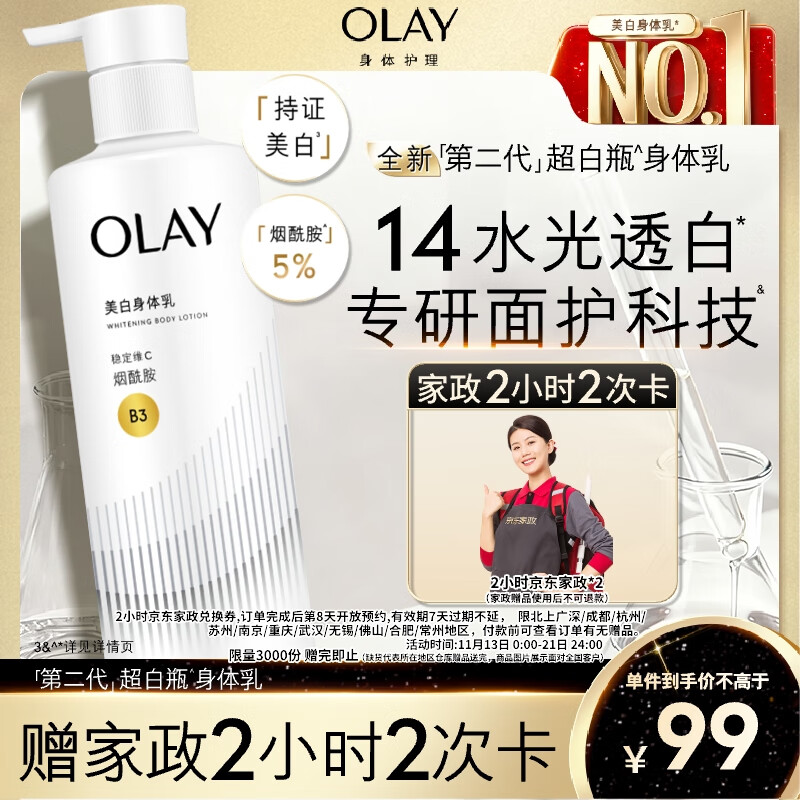 OLAY玉兰油烟酰胺美白身体乳 三抗超白瓶260g润肤保湿乳男女士通用