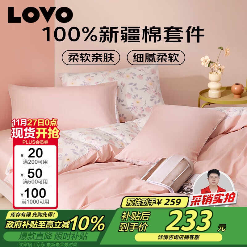 LOVO罗莱家纺 全棉四件套100%纯棉床单被套双人床上用品220*240cm