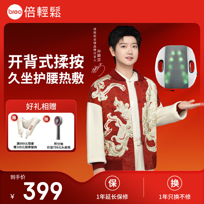 倍轻松BM312腰部腰背按摩器 护腰热敷 腰间盘突出送长辈礼物 孙颖莎同款