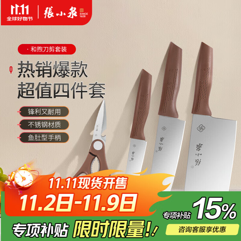 张小泉 和煦刀剪套装 4件套
