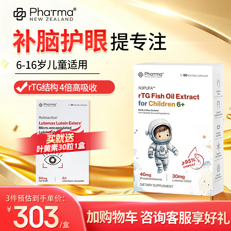 PNZ儿童深海鱼油 学霸丸 60粒*1盒