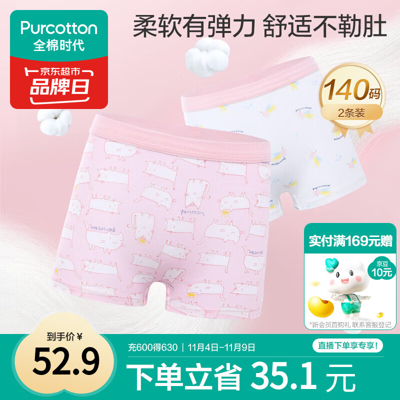 全棉时代儿童内裤女童平角裤宝宝全棉中大童内裤 猫咪+流星 140cm