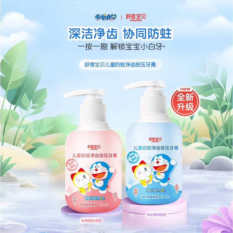 舒客儿童牙膏抗糖防蛀小护盾宝宝2-3-6-12岁含氟防蛀青少年换牙期护牙 草莓酸奶+葡萄香型【共2瓶】