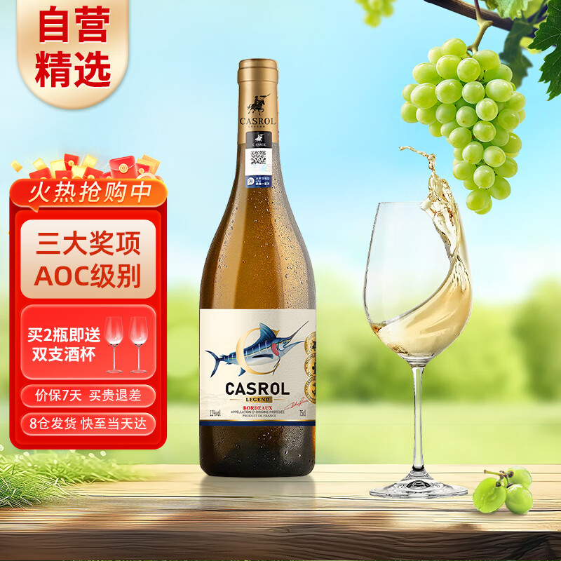 卡露传奇法国波尔多AOC半甜白葡萄酒 金枪鱼12度长相思混酿750ml单瓶尝鲜