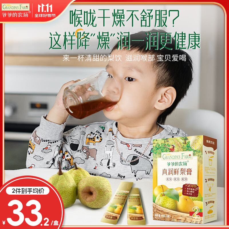爷爷的农场秋梨膏宝宝梨膏0添加剂便携真润鲜纯梨膏莱阳砀山零食90g梨汁果汁