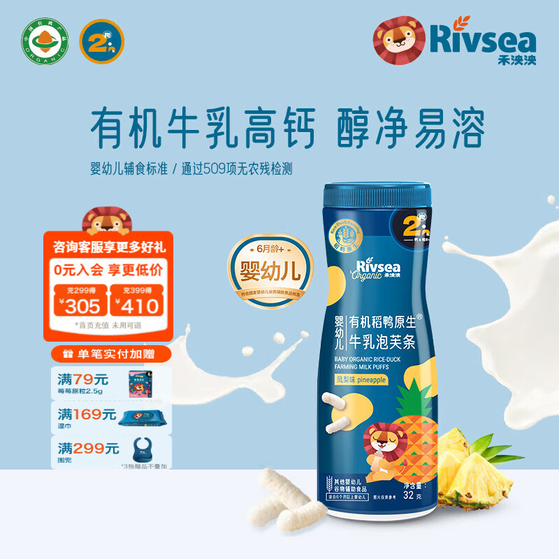 禾泱泱有机婴幼儿泡芙条 宝宝儿童零食辅食6个月以上 高钙锻炼抓握 有机牛乳泡芙条-2阶高钙凤梨味