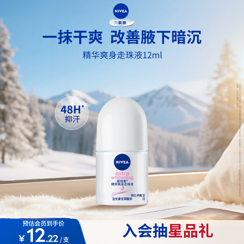 妮维雅（NIVEA）抑汗香体腋下止汗露干爽滚珠精华爽身走珠液12ml