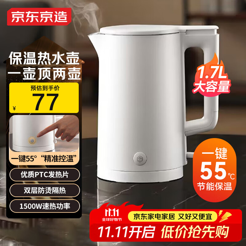 京东京造烧水壶热水壶1.7L 电热水壶55℃自动保温家用电水壶 速热一体无缝内胆304食品级不锈钢水壶烧水