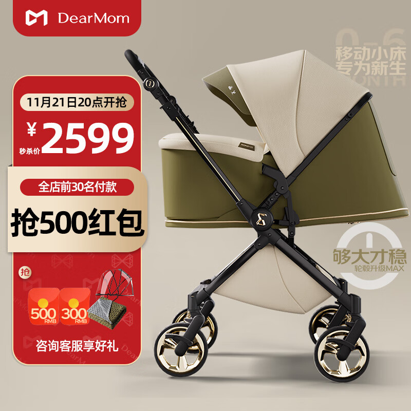 DearMom婴儿推车罗马假日新生儿双向可坐躺轻便高景观可登机减震婴儿车 苏古绿 睡篮款Max