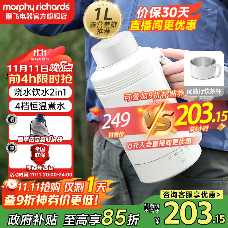 摩飞电器（Morphyrichards）电热水壶便携式烧水壶烧水杯旅行热水壶不锈钢大容量水壶户外露营 MR6061C 1