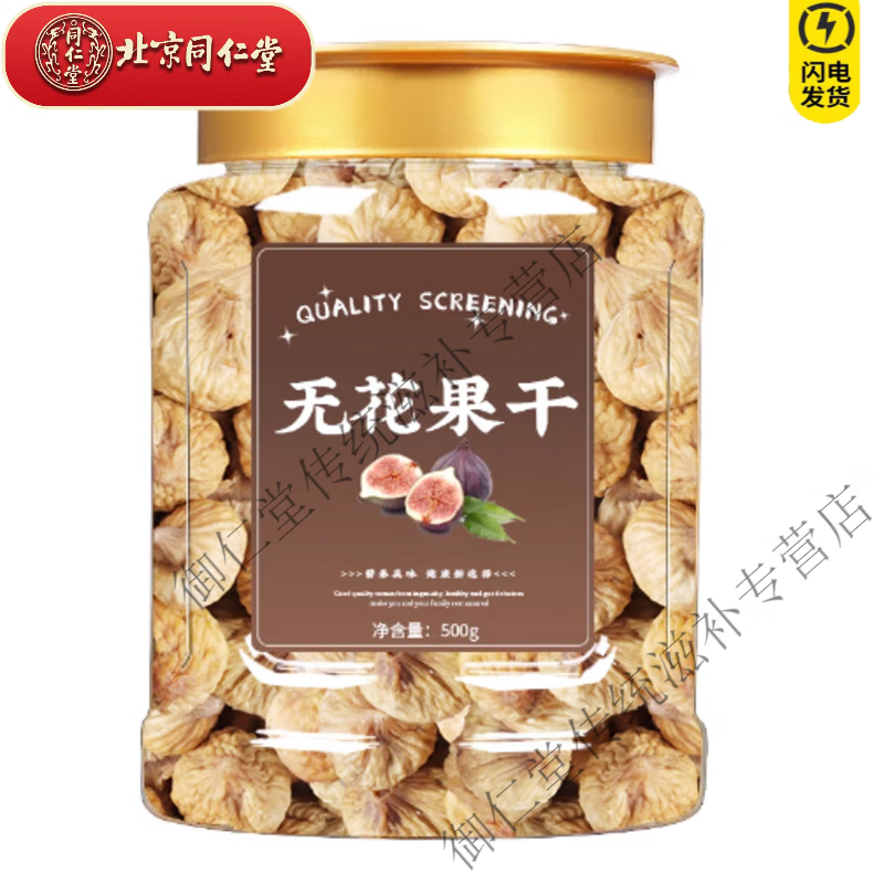 同仁堂无花果干500g黄体酮新货泡水新疆正品无添加糖特级级优质即食零食 【试用装/贵在运费】无花果干 10g*1袋