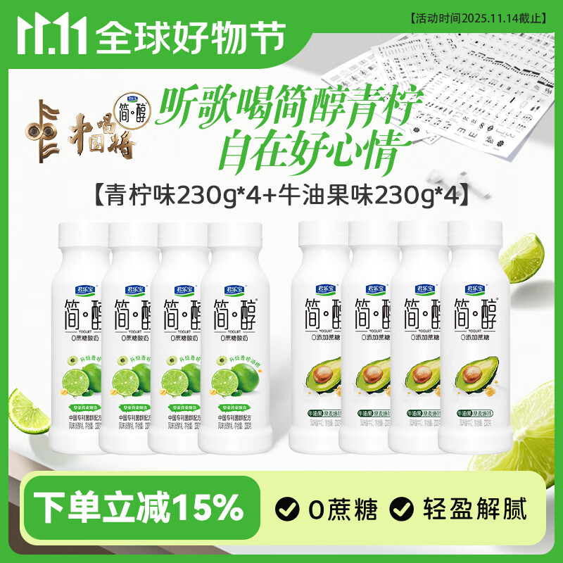 君乐宝酸奶 简醇0添加蔗糖230g酸牛奶牛油果藜麦爆珠风味发酵乳中国唱将 牛油果230g*4瓶+原味230g*4瓶