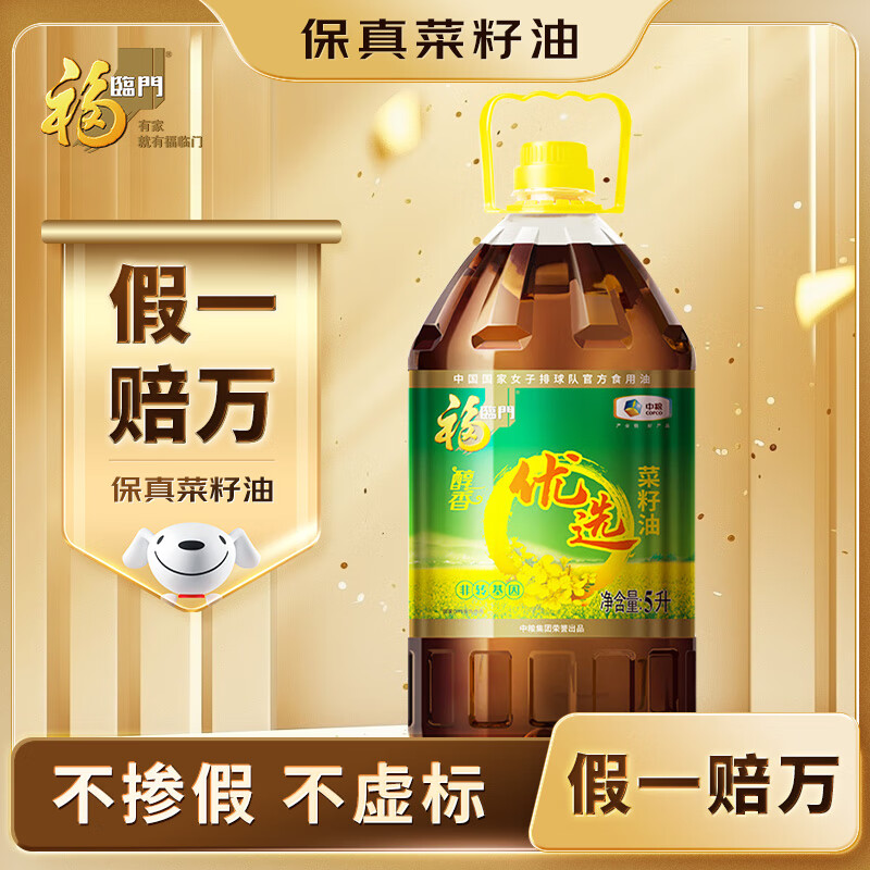 福临门 食用油 优选醇香非转基因菜籽油5L【保真菜籽油】 中粮出品