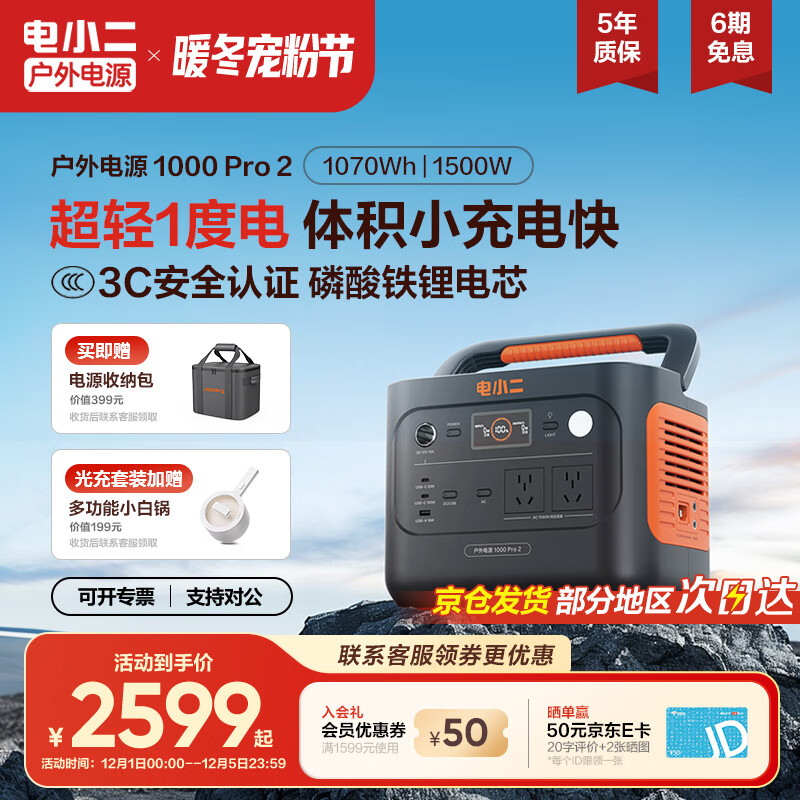 С1ȵ硿Դƶ1500WʱЯ¶ӪԼ220VӦô̫ 1500W 1070Wh Ʒ1000Pro2 2519Ԫ