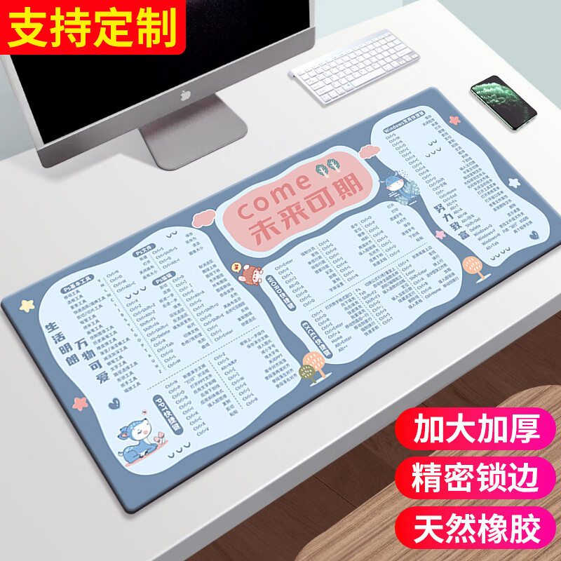 典元超大鼠标垫办公cad快捷键大全PS软件excel桌面键盘电竞游戏电脑桌垫加厚大号精密锁边学生电脑桌垫 Kcome 300*800mm 厚度3mm
