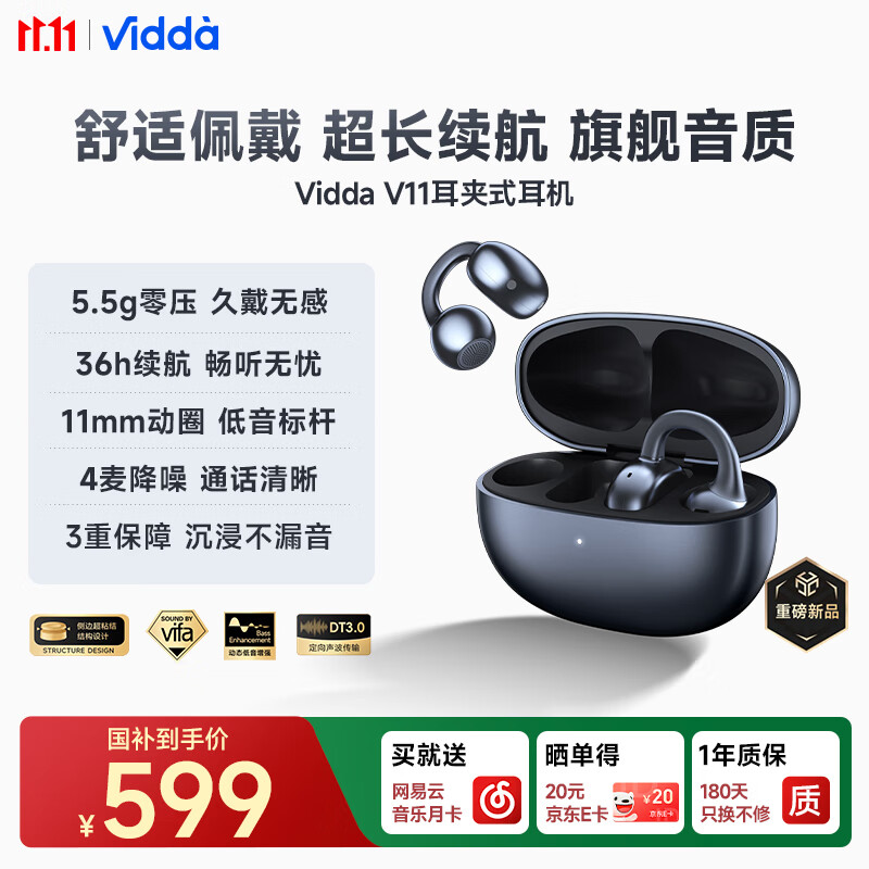 Vidda V11耳夹式耳机海信开放式无线蓝牙耳机智能降噪不漏音国家补贴运动办公适用苹果华为小米