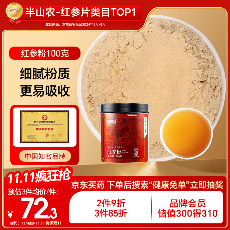 半山农红参粉100g正宗长白山红人参磨粉老年人补品过年货礼品送长辈父母