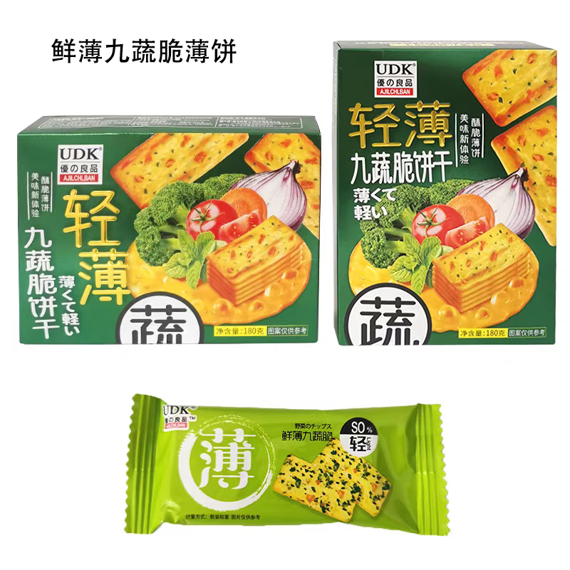 优之良品岩烧芝士脆轻薄九蔬脆饼黑金饼干180g休闲咸味零食圣诞新年伴手礼 随机口味180g*2