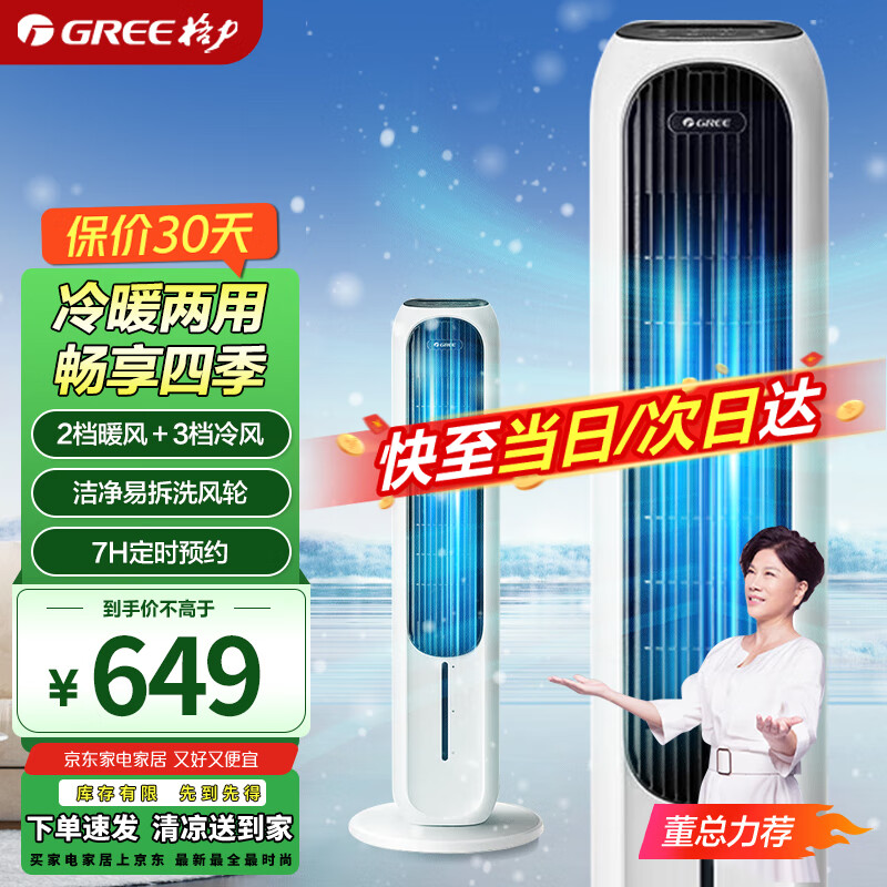 格力（GREE）空调扇制冷家用冷暖两用落地冷风机水冷塔扇制冷移动小空调 【冷暖两用】KS-04T65RDg 京东折扣/优惠券
