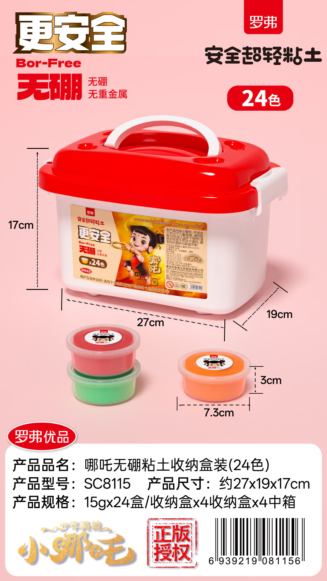 羅弗無硼粘土玩具水晶泥收納盒兒童手工高品質(zhì)黏土 24色哪吒無硼收納盒