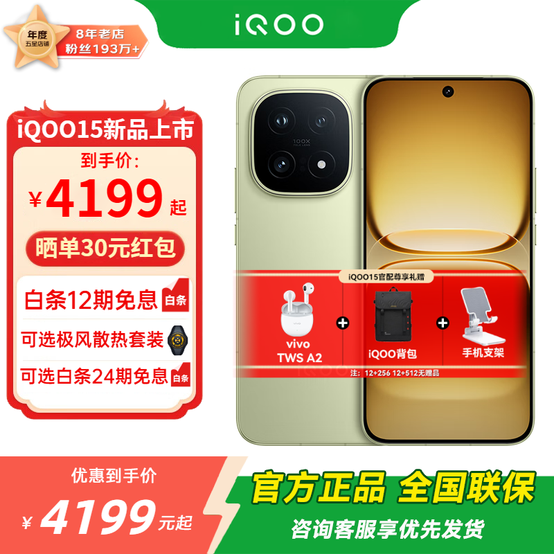 vivo iQOO 15 新品5G手机  旷野16+512GB全网通 官方标配 全网通