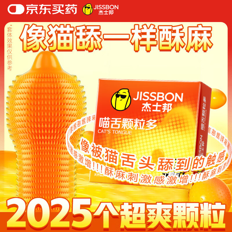 杰士邦避孕套喵舌颗粒多1只安全套套超薄颗粒螺纹成人计生情趣用品