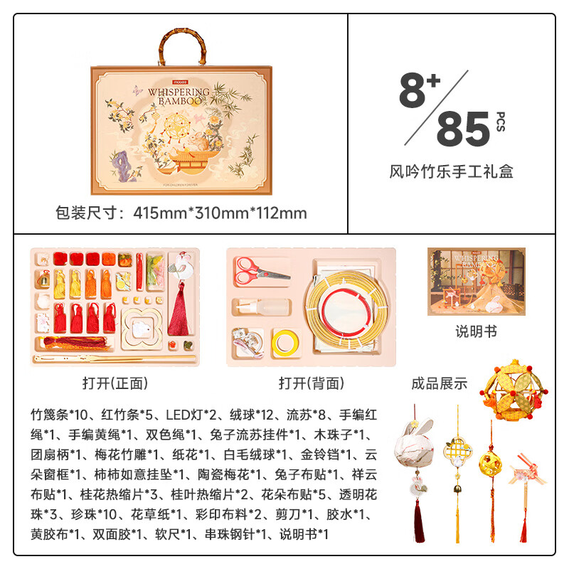 mobee儿童创意竹艺材料包古风手工艺品diy套装 生日礼物新年礼物 国风创意竹编 元旦礼物 【12月新品】风吟竹乐手工礼盒