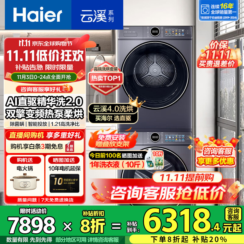 海尔（Haier）海尔【云溪4.0】77E洗烘套装滚筒全自动洗衣机带烘干机组合10KG直驱精华洗2.0热泵烘干羊毛蓝标 家电补贴 77E洗烘套装|直驱精华洗1.21洗净比+热泵烘干