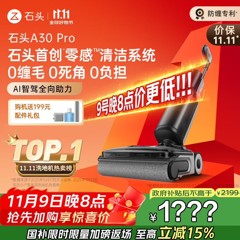 石头A30洗地机0缠毛超薄180°平躺AI智驾助力清洁液智能投放吸拖洗一体洗地机 【重磅新品】 A30Pro