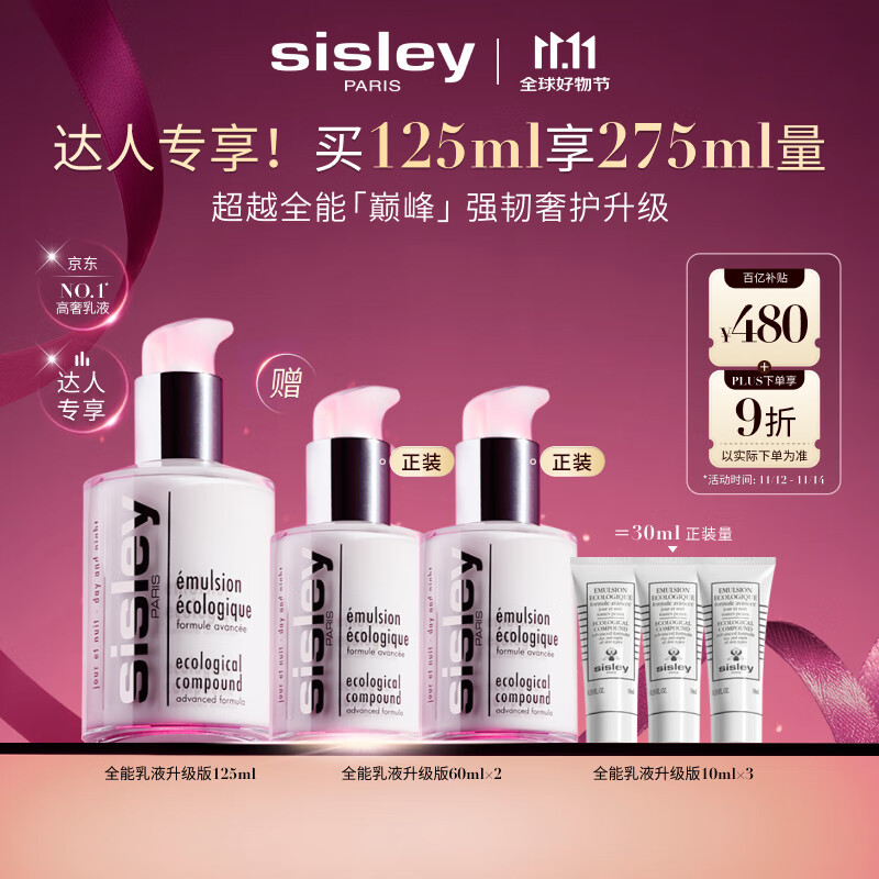 希思黎（Sisley）全能乳液125ml升级限量版修护保湿护肤品套装生日礼物