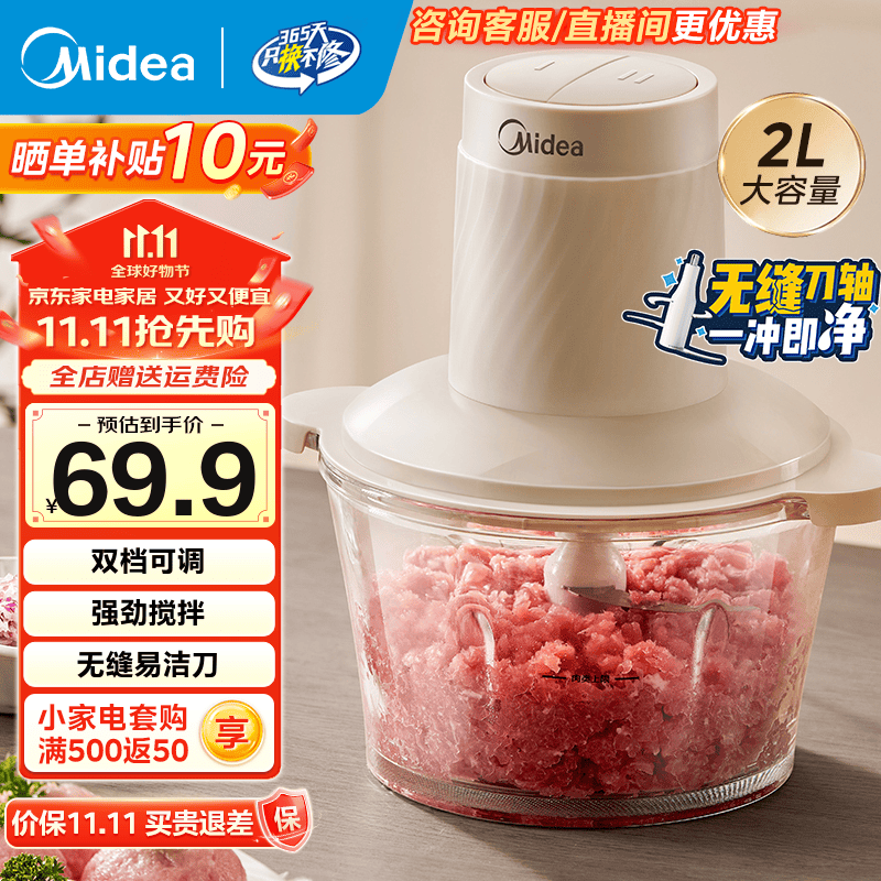美的（Midea）绞肉机 家用榨肉机碎肉机切肉机 电动多功能绞馅机搅拌机肉馅机打蒜器婴儿辅食机 防塞肉系列 【单刀配置】JC12 2L
