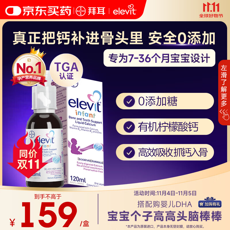 【9折】Elevit婴幼儿液体钙120ml 非钙铁锌d3k2液体钙d3 0糖配方7-36个月宝宝 ---- 普遍有货 | 下15件最优 - 线报酷