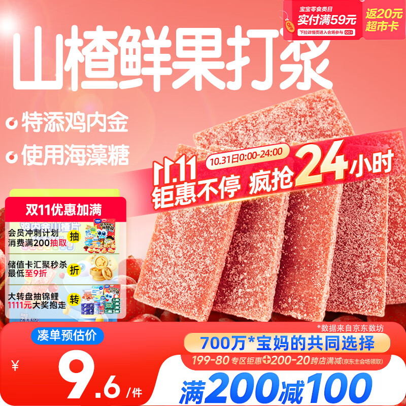 小鹿蓝蓝 鸡内金六物山楂片 宝宝儿童零食添加鸡内金独立小包装 60g 