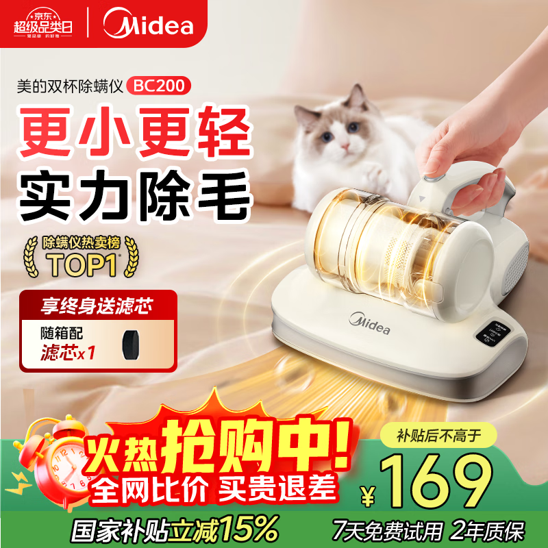 美的（Midea）除螨仪BC200双杯除毛除螨虫床宝床上吸尘器家用 手持吸尘除螨一体机宠物除螨仪